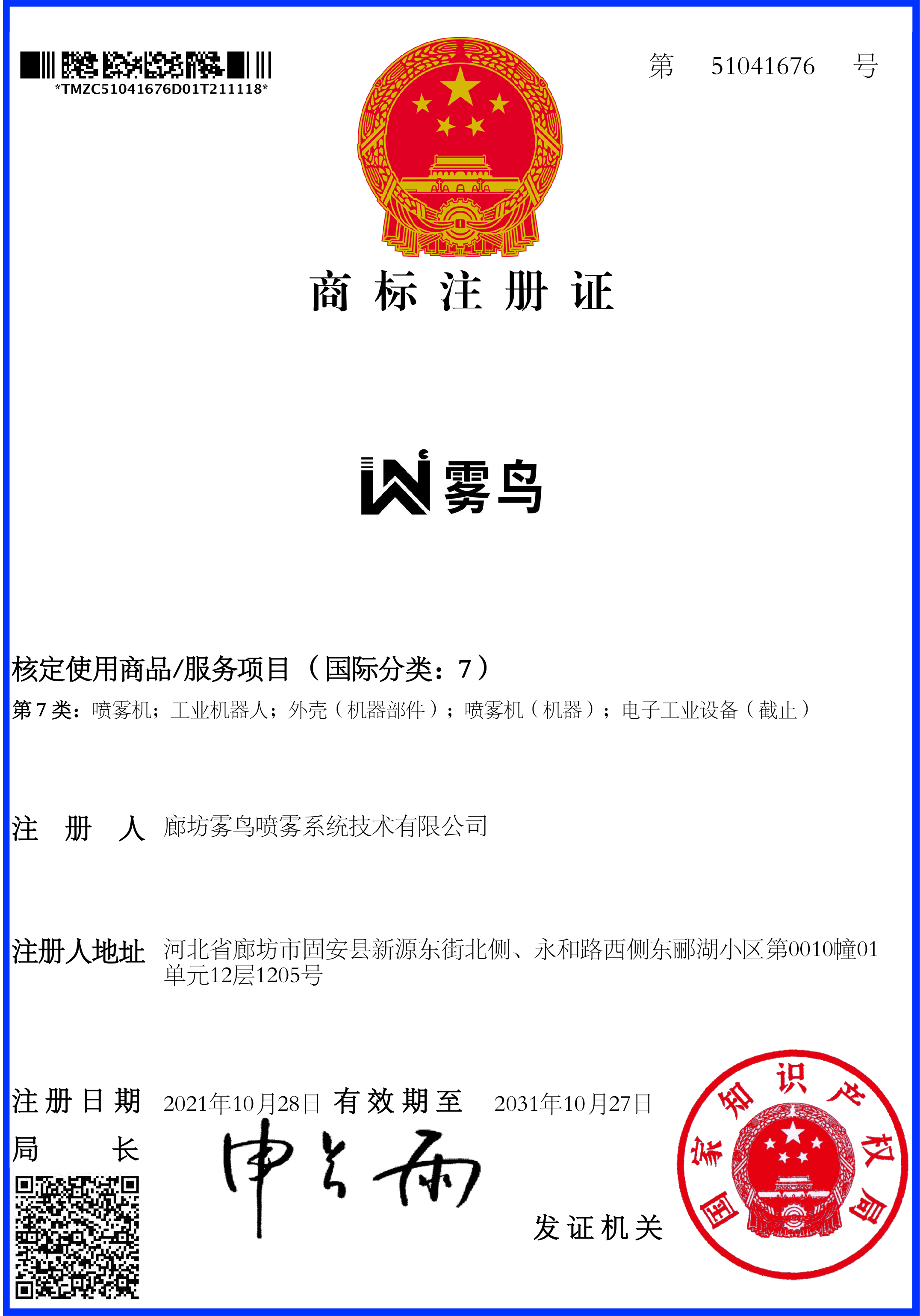 霧鳥(niǎo)商標(biāo)電子版.jpg